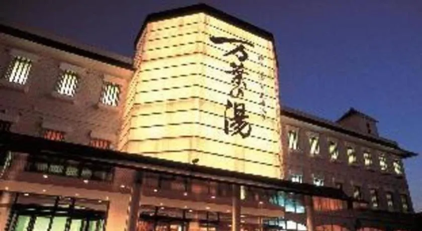 فندق Hakata Yufuin Takeo Onsen Manyo No Yu فوكوكا
